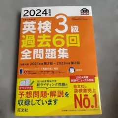 2024年度版 英検3級 過去6回全問題集