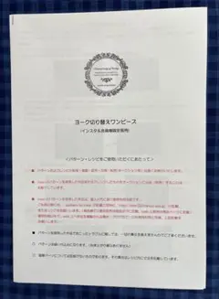 ☆ ヨーク切り替えワンピース　mionパターン