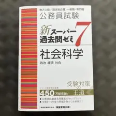 新スーパー過去問ゼミ7 数的推理 公務員試験 - メルカリ