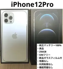 2025年最新】IPhone12pro 256gb 100% 純正バッテリーの人気