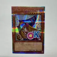 ブラックマジシャンガール プリズマティックシークレット スタンプ