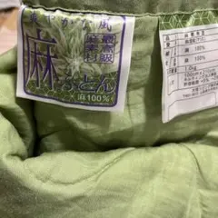 麻敷布団　生地、中綿　麻100%のサムネイル
