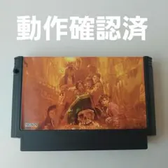グーニーズ　ファミコン　ソフト