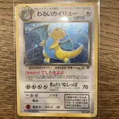 2026年最新】わるいカイリューの人気アイテム - メルカリ