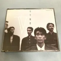 【サブスク未解禁!!】安全地帯V／安全地帯