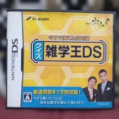 クイズ雑学王DS　中古