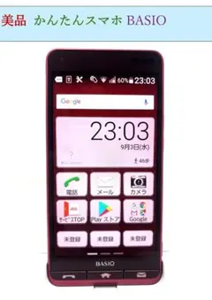 【美品】　かんたんスマホ　BASIO KYV43 スマートフォン 本体