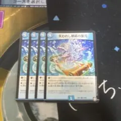 失われし禁術の復元 4枚