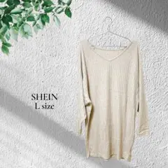 美品✨️SHEIN【L】ベージュ Vネック トップス 肌触り良長めニット セーター