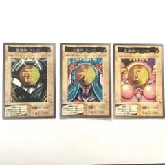 雷魔神サンガ　水魔神スーガ　風魔神ヒューガ　遊戯王　初期希少　3枚セット