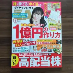 ダイヤモンド・ザイ　ZAi 　2026年1月号