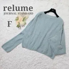 ☆極美品☆ジャーナルスタンダードレリューム チャイナラクーン100％ ニット F