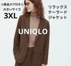 【新品】ユニクロ　リラックステーラードジャケット　ブラウン　大きいサイズ　3XL