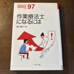 作業療法士になるには