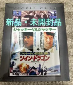 ツイン・ドラゴン エクストリーム・エディション('92香港)