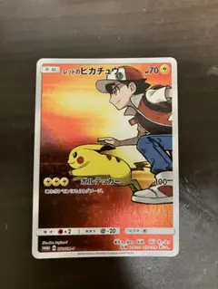 レッドのピカチュウ 270/SM-P：ポケモンセンター オープン20周年記念 レッドのピカチュウ20周年記念 PROMO SM-…270 状態B】レッドの
