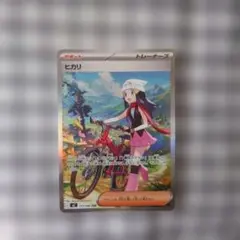 ポケカ 新弾　SARヒカリ