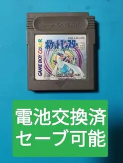 ポケットモンスター 銀　シルバー　バージョン　電池交換済 ポケモン