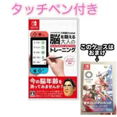 【タッチペン付き！】脳トレ　Switch　(カセットのミニケースあり)