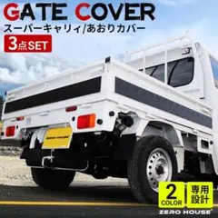 塀谷清様用◆スズキキャリー◆アオリ（リア）◆ 塀谷清様用◇スズキキャリー◇アオリ（リア）◇ 塀谷清様