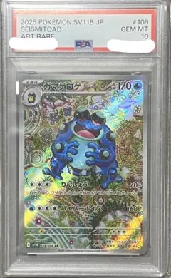 ガマゲロゲ AR 170HP 水タイプ ガマゲロゲ（AR）の値段と買取価格【ポケカ】 | ポケカレッジ