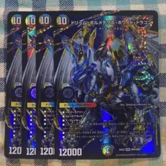 ドリームボルメテウスホワイトドラゴン