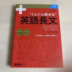 ぐんぐん読める英語長文 BASIC
