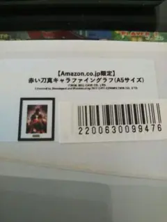 赤い刀 真 Amazon特典 A5キャラファイングラフ&A4ファイル2枚セット