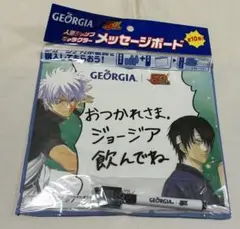 銀魂　ジョージア　メッセージボード