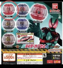 仮面ライダーゼッツ　ライダーカプセム01 ガチャ