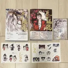 天官賜福 フルカラー漫画 1、2巻セット （中国語版）