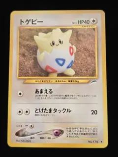 トゲピー 旧裏面 ポケモンカード