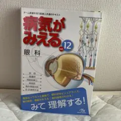病気がみえる vol.12