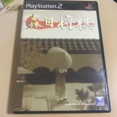森田将棋 ps2 H