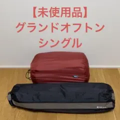 グランドオフトン
