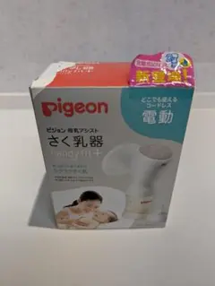 【新品未使用】Pigeon母乳アシスト さく乳器 電動handy fit+