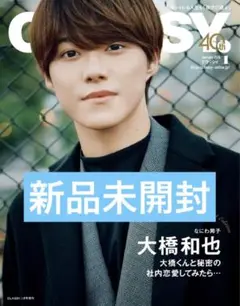CLASSY. 2023年1月号 大橋和也