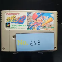 【ファミスタ2】メンテナンス済み【653】スーパーファミコン　ソフト