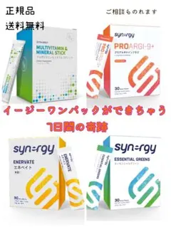 2025年最新】イージーワンパック シナジーの人気アイテム - メルカリ