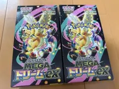 【新品未開封】 MEGA ハイクラスパック MEGAドリームex 2BOX