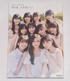 乃木坂46 タレント写真集