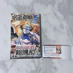 【匿名配送】呪術廻戦≡ モジュロ 2巻 応募券2枚付 未読品 芥見下々 岩崎優次