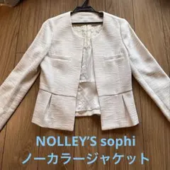 美品　NOLLEY’S sophi アイボリー ツイード ノーカラージャケット