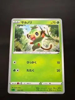 サルノリ ソード&シールド スターターセットV 草 006/023