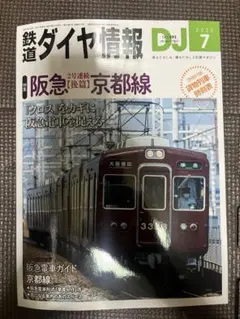 【鉄道部品】阪急電車 社旗セット 配送料無料】HANKYU DENSHA SHOP オープン5周年記念キャンペーン