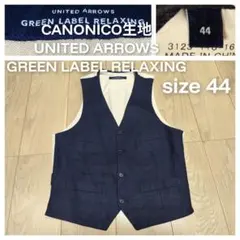 ユナイテッド・アローズ S ベスト ジレ M ダークネイビー 濃紺