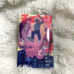 チェンソーマン レゼ篇 入場者特典