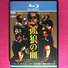 孤狼の血 ブルーレイ☆新品ケースに交換・ディスクの除菌クリーニング済み