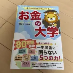 お金の大学