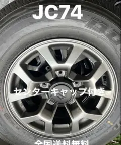 ジムニーノマドJC74W 新車外し純正アルミホイール一本純正センターキャップ付き ジムニーノマドJC74W 新車外し純正アルミホイール一本純正センター
